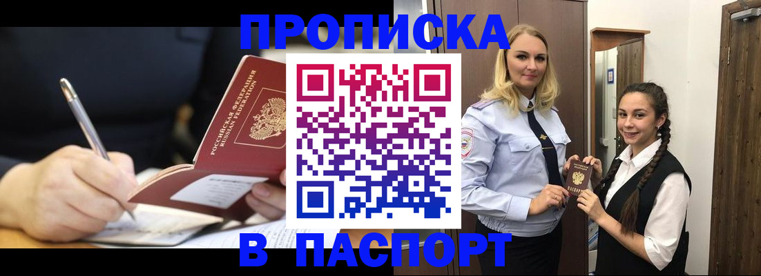 временная регистрация в Советской Гавани