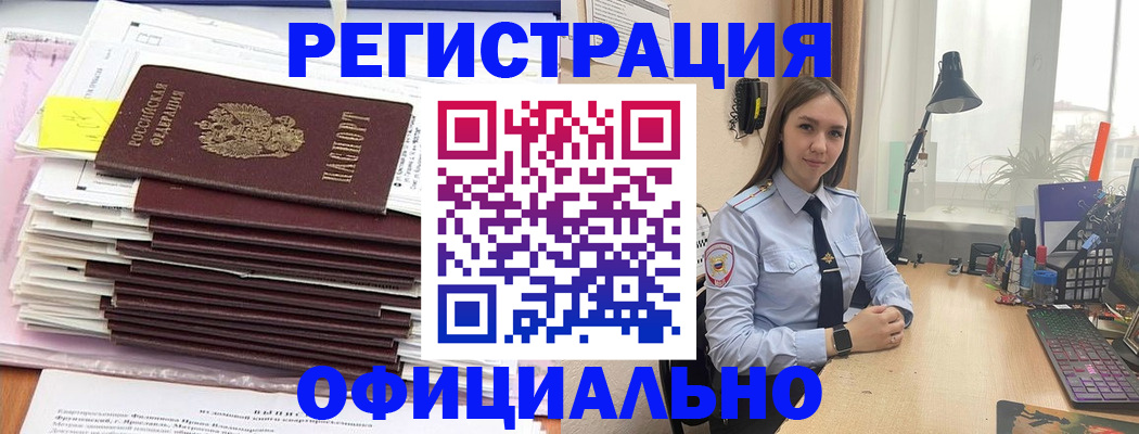 временная регистрация надежно в Советской Гавани